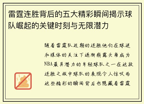雷霆连胜背后的五大精彩瞬间揭示球队崛起的关键时刻与无限潜力 雷霆连胜背后的五大精彩瞬间揭示球队崛起的关键时刻与无限潜力
