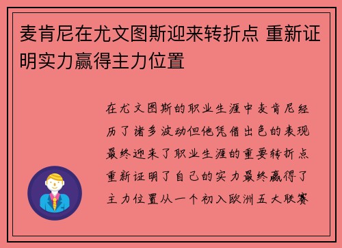 麦肯尼在尤文图斯迎来转折点 重新证明实力赢得主力位置 麦肯尼在尤文图斯迎来转折点 重新证明实力赢得主力位置