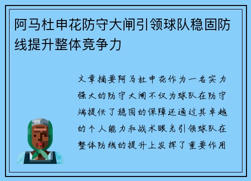 阿马杜申花防守大闸引领球队稳固防线提升整体竞争力 阿马杜申花防守大闸引领球队稳固防线提升整体竞争力