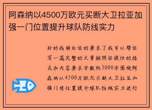 阿森纳以4500万欧元买断大卫拉亚加强一门位置提升球队防线实力 阿森纳以4500万欧元买断大卫拉亚加强一门位置提升球队防线实力